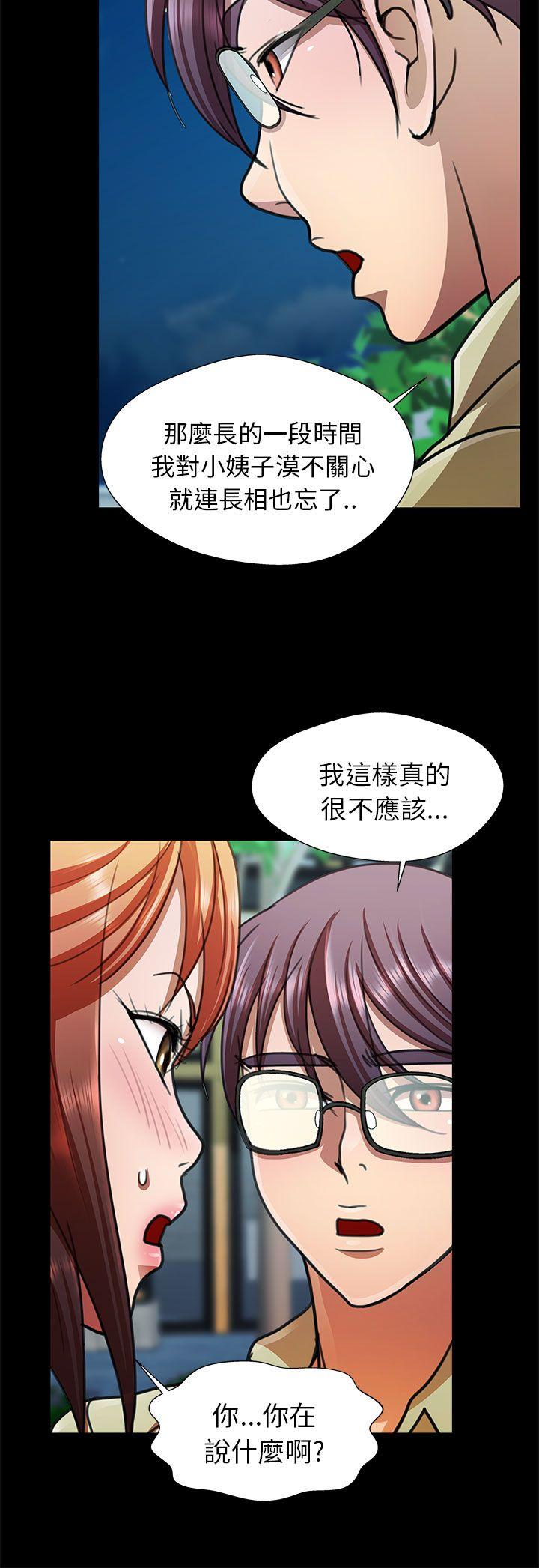 危险的女人 第14話 第4页
