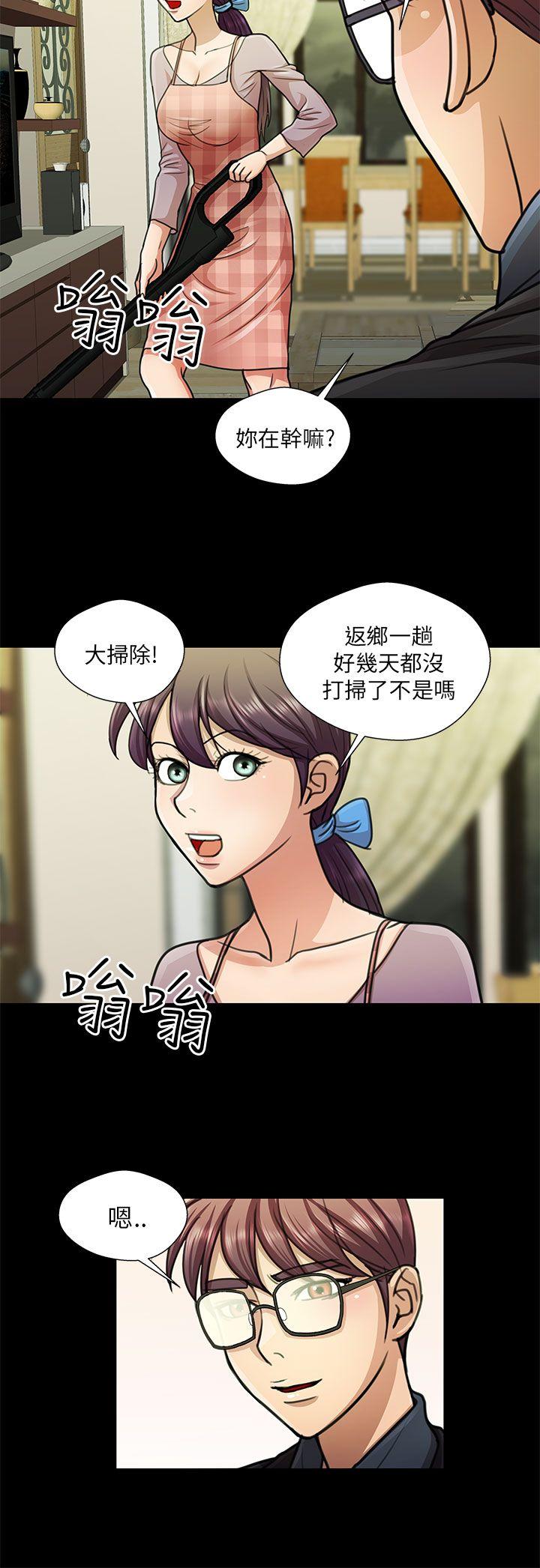 危险的女人 第16話 第4页