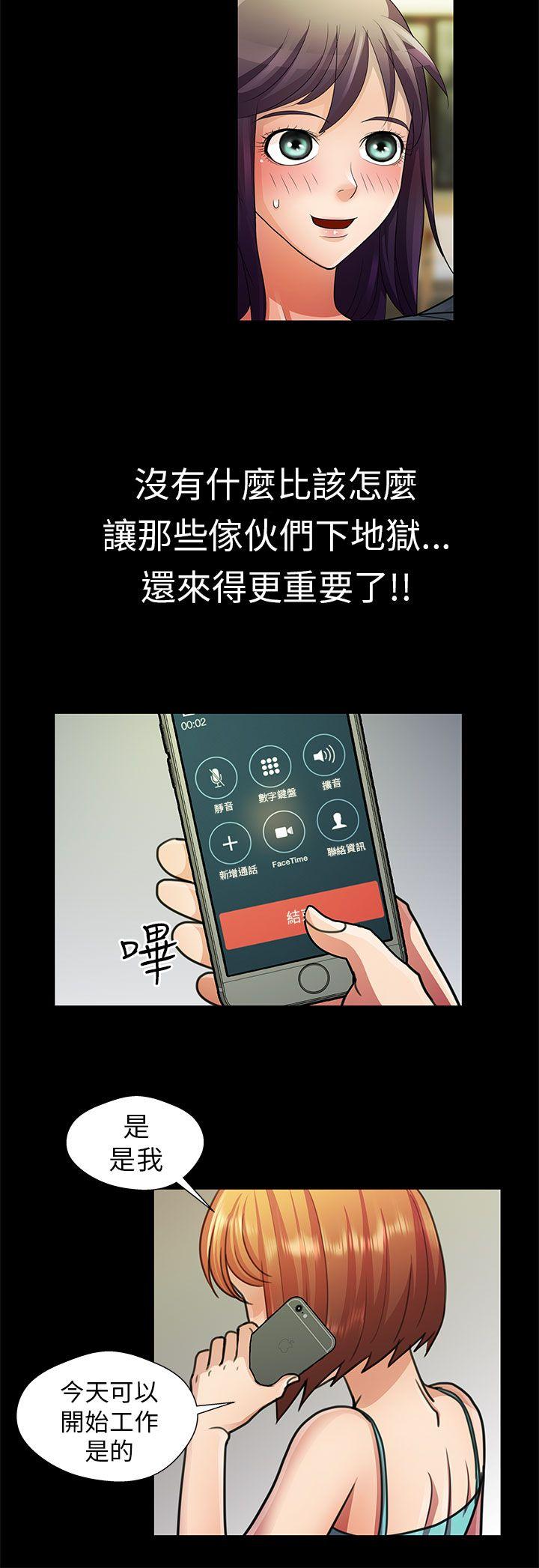 危险的女人 第16話 第2页