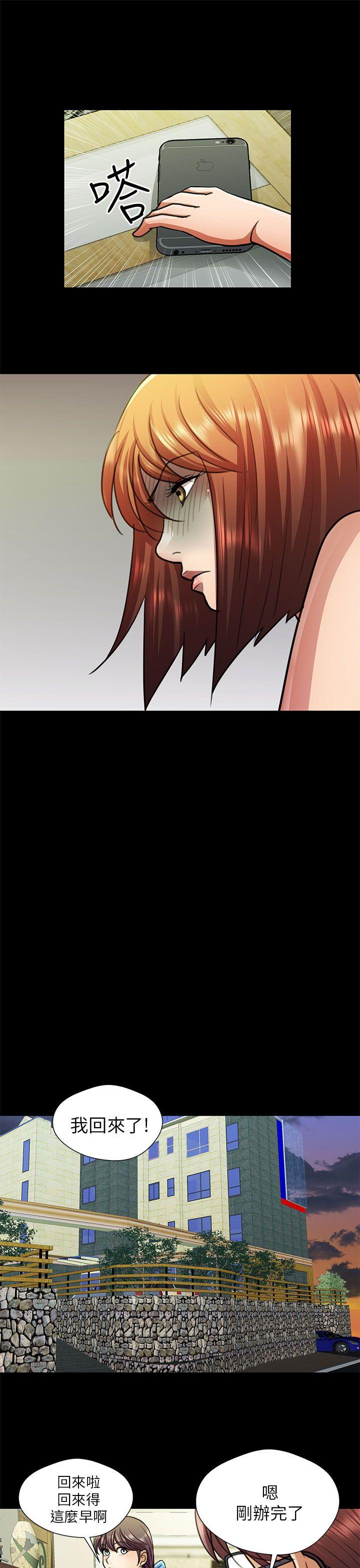 危险的女人 第16話 第3页