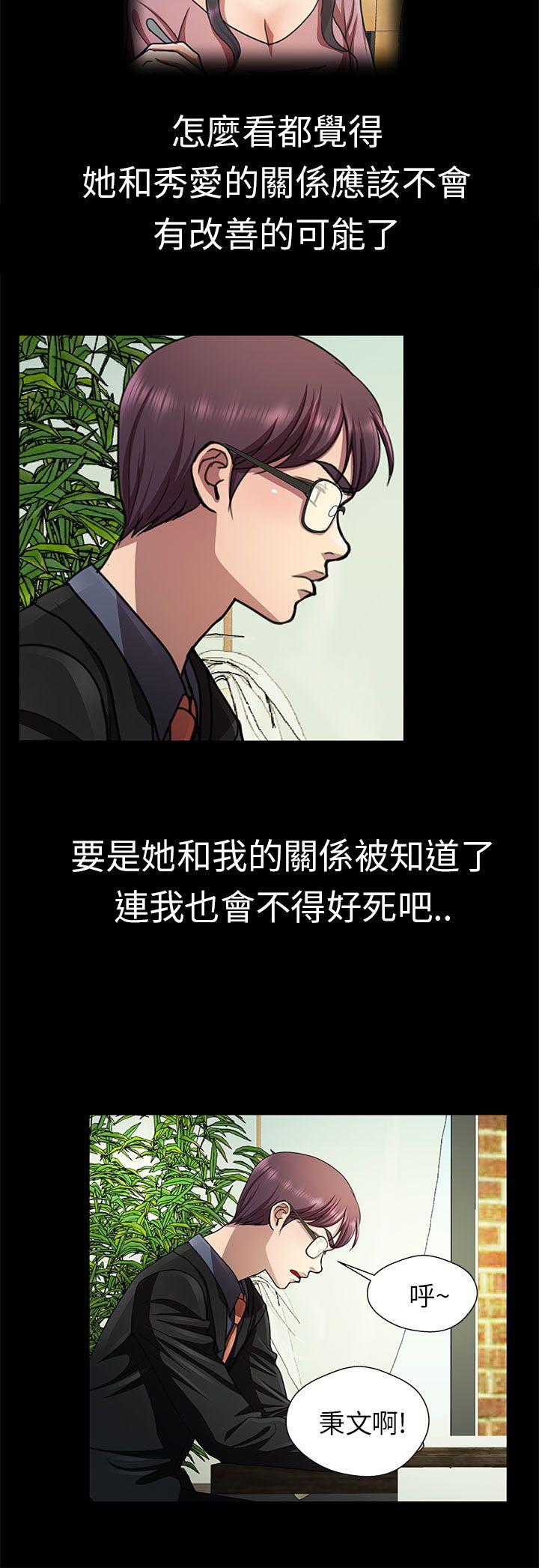 危险的女人 第17話 第2页