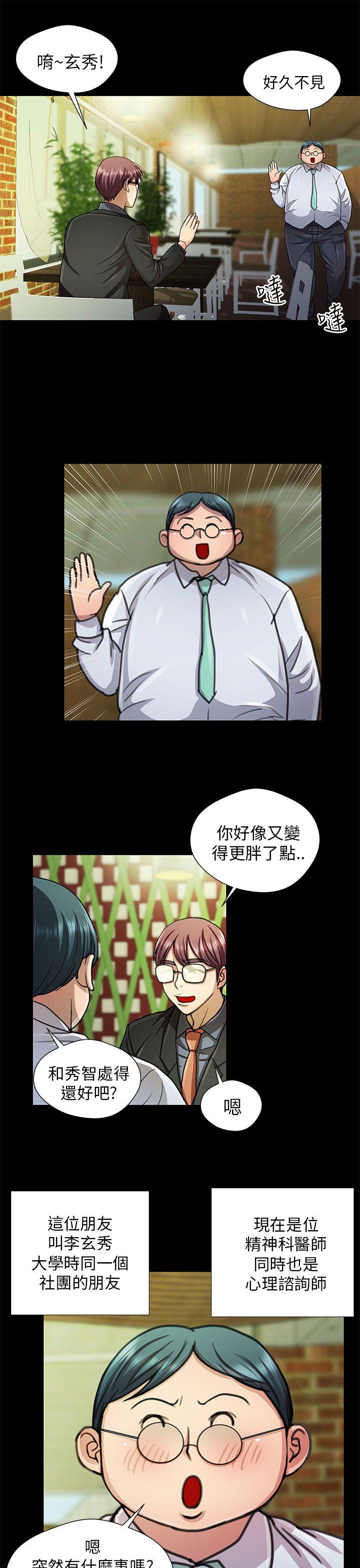 危险的女人 第17話 第3页