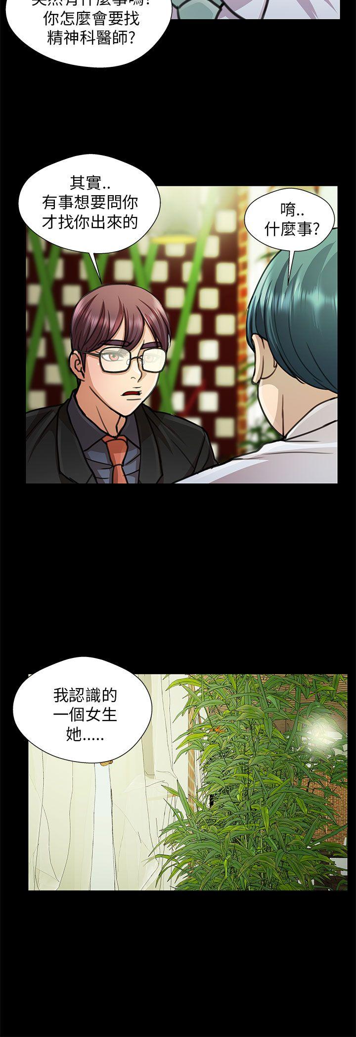 危险的女人 第17話 第4页
