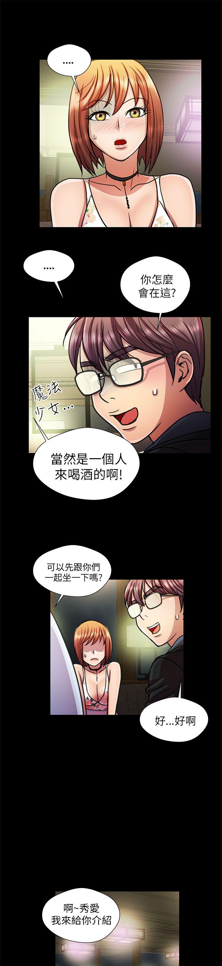 危险的女人 第18話 第3页