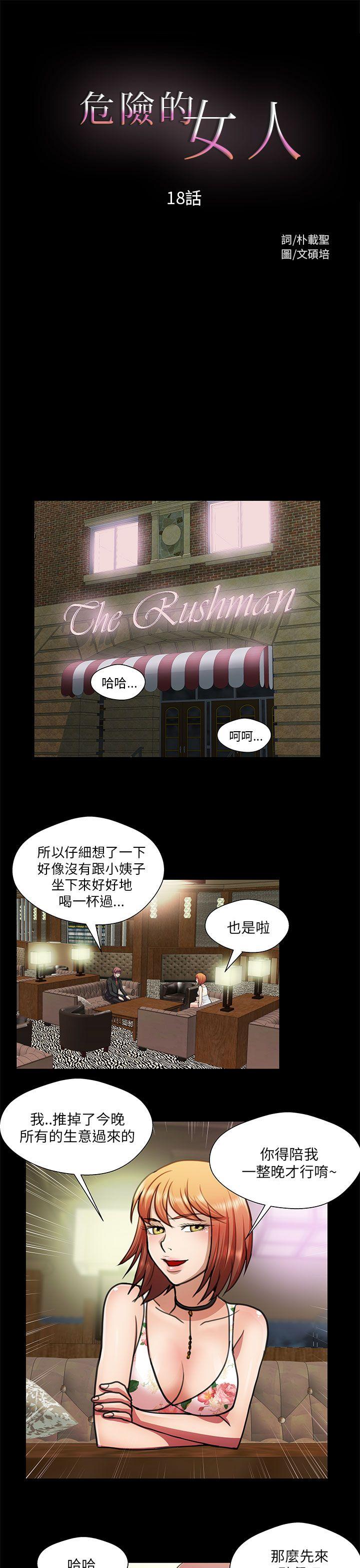 危险的女人 第18話 第1页