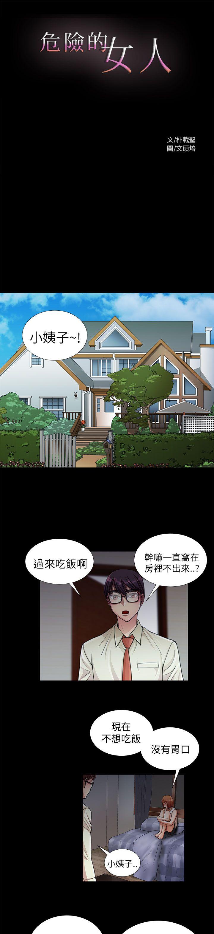 危险的女人 第9話 第1页