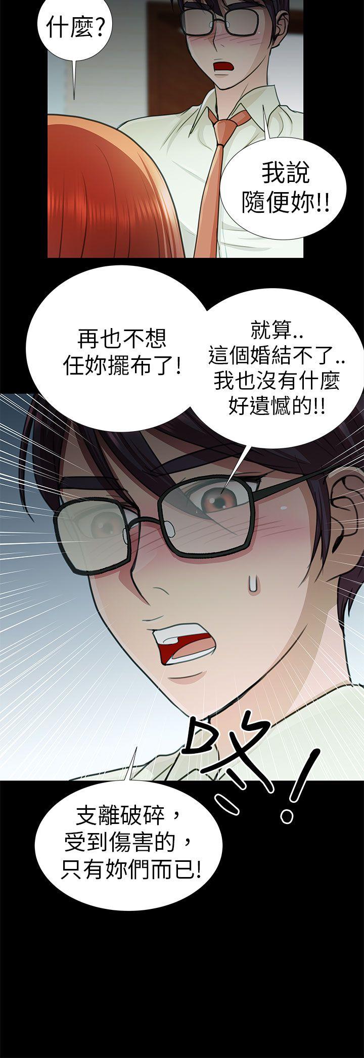 危险的女人 第9話 第4页