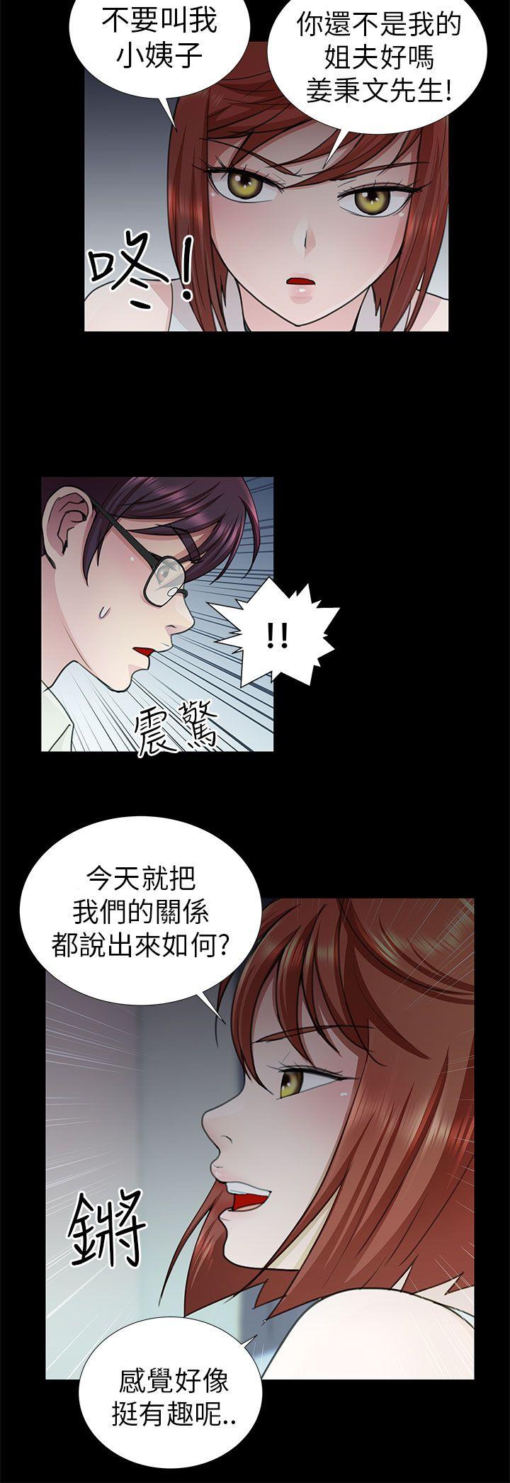 危险的女人 第9話 第2页