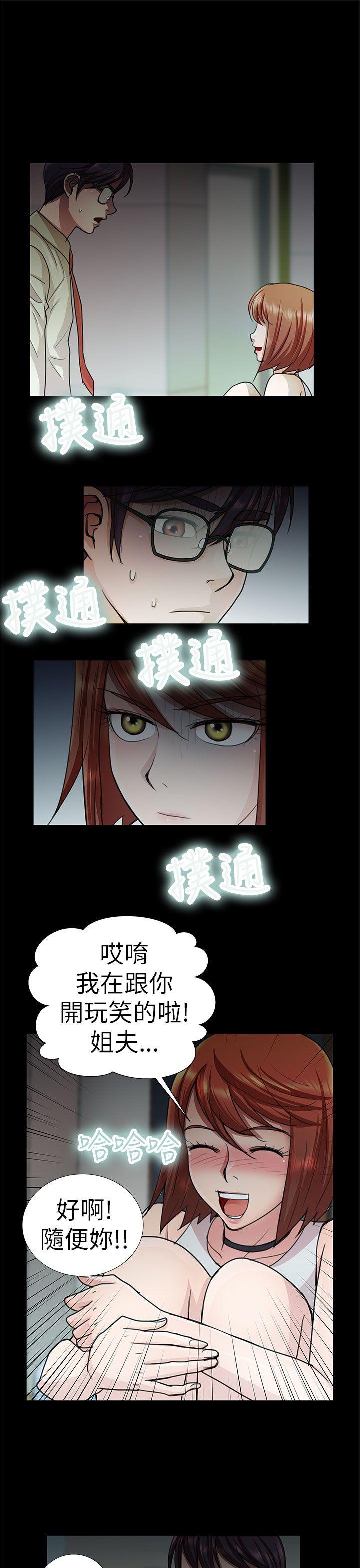 危险的女人 第9話 第3页