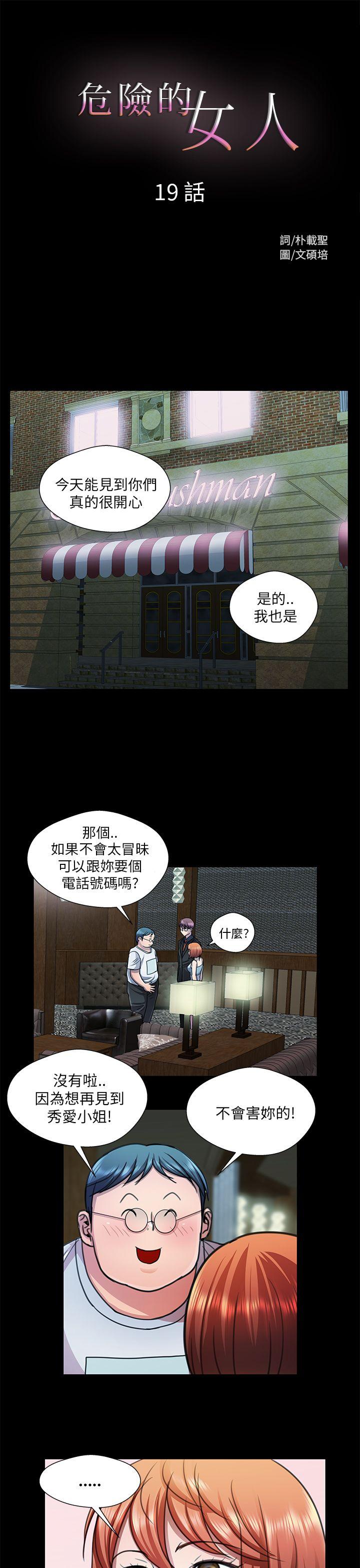 危险的女人 第19話 第1页
