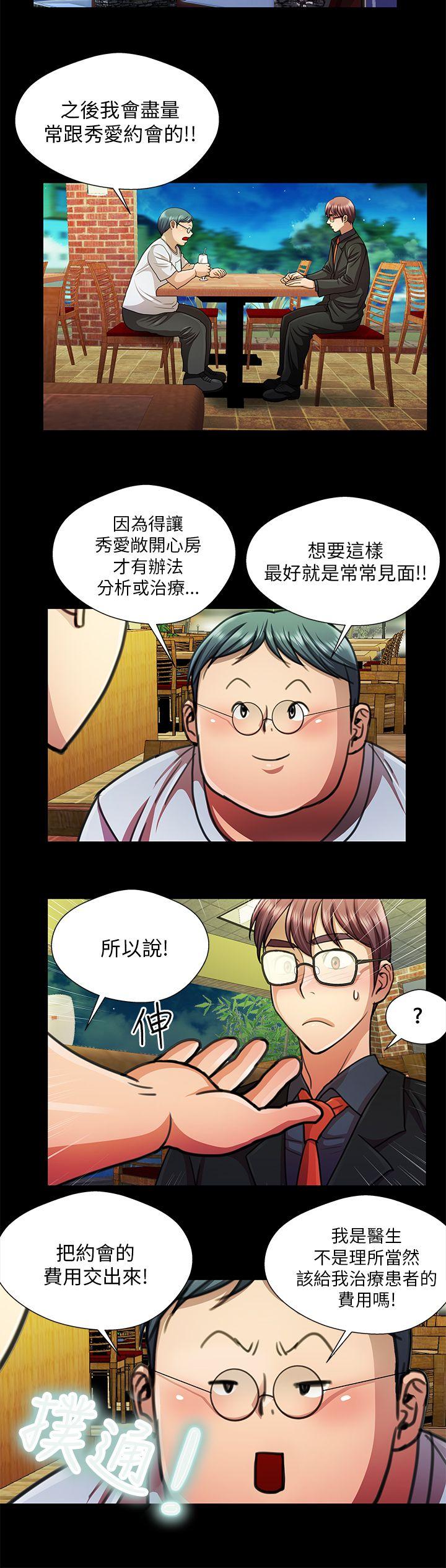 危险的女人 第19話 第4页