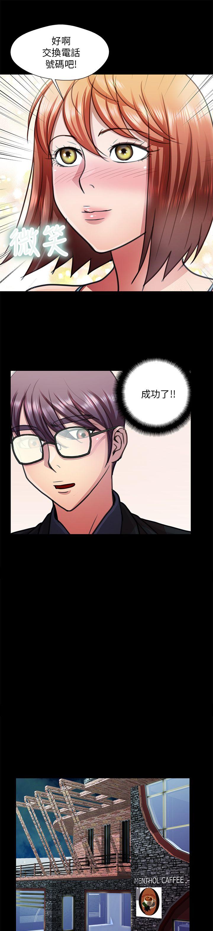 危险的女人 第19話 第3页