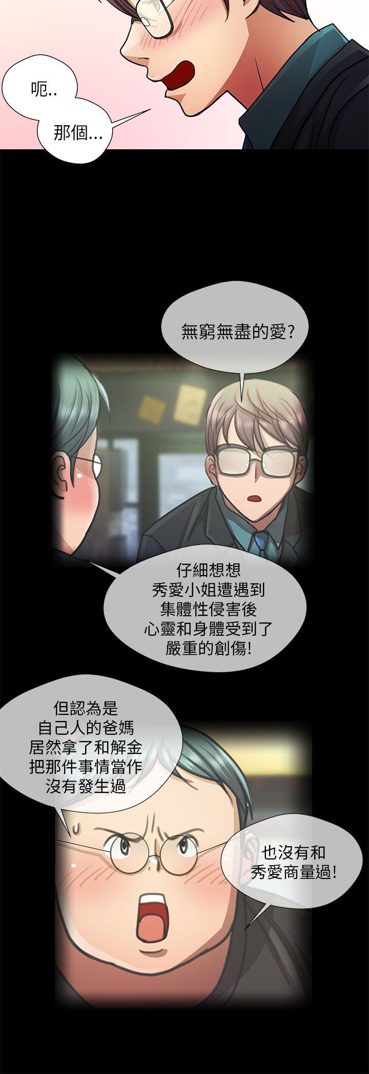 危险的女人 第20話 第2页