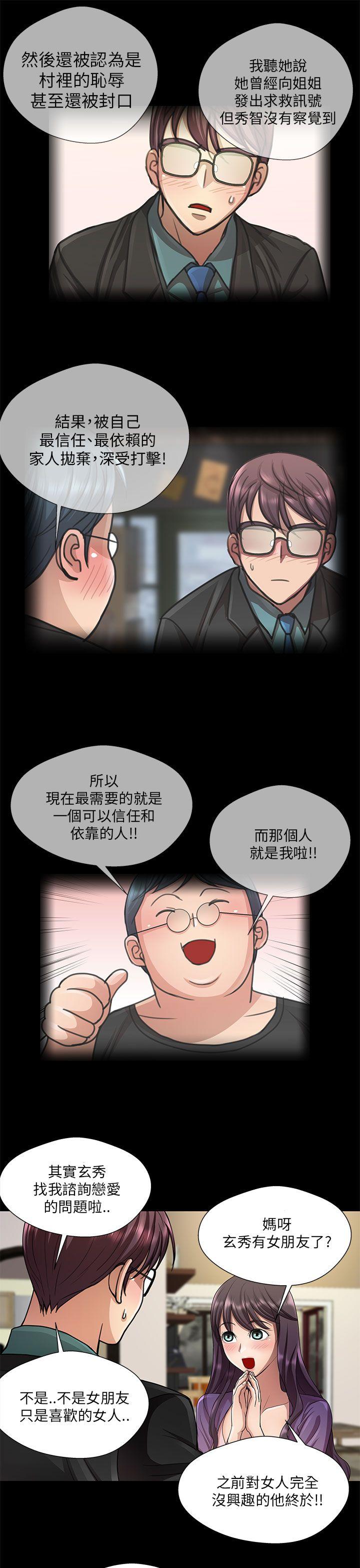 危险的女人 第20話 第3页