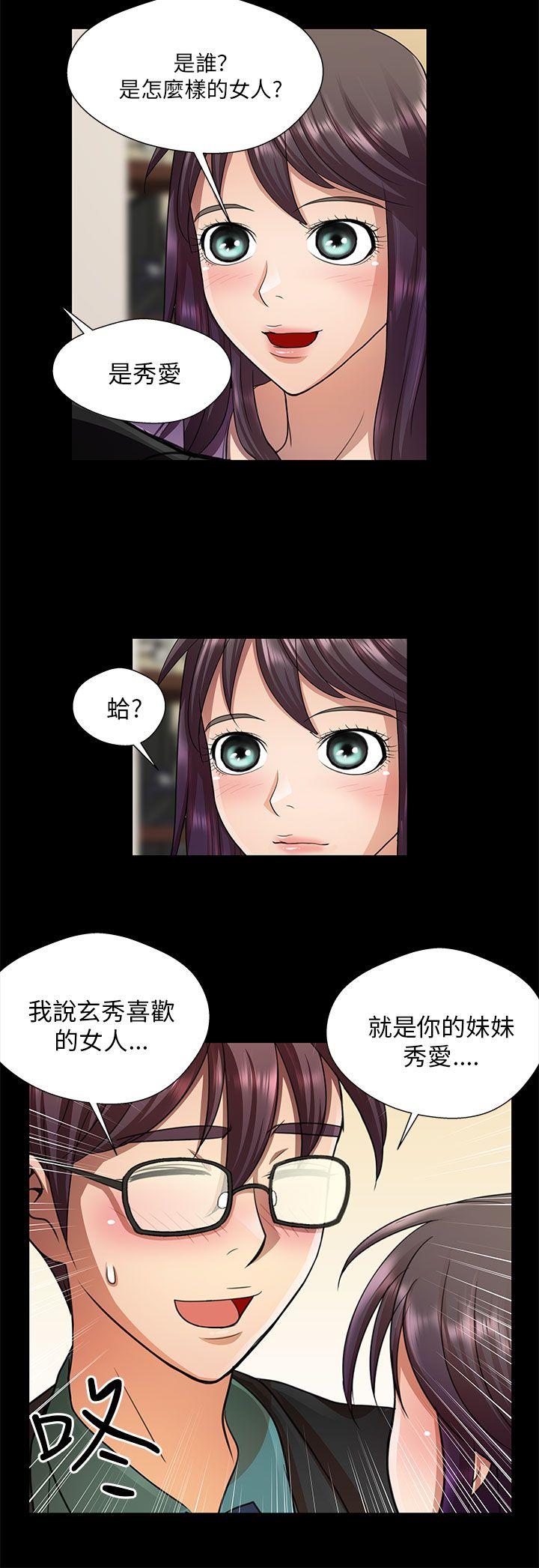 危险的女人 第20話 第4页