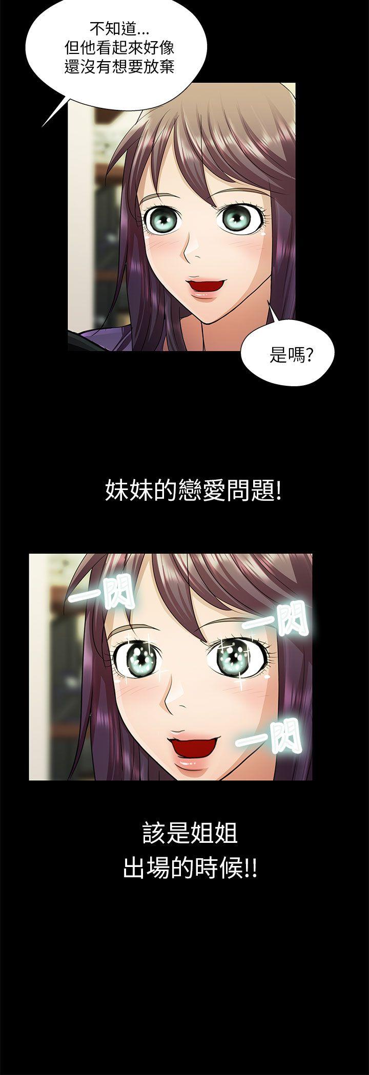 危险的女人 第21話 第2页