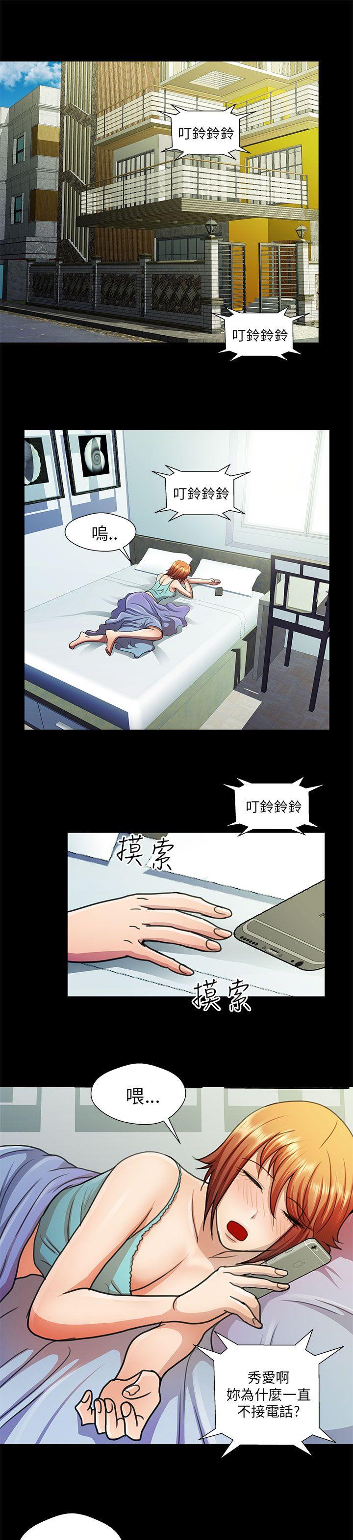 危险的女人 第21話 第3页