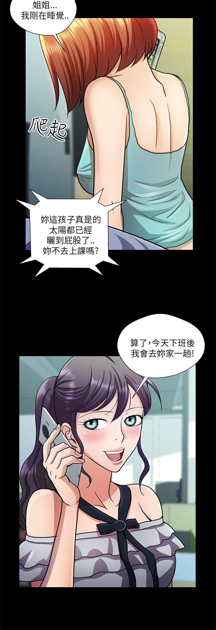 危险的女人 第21話 第4页