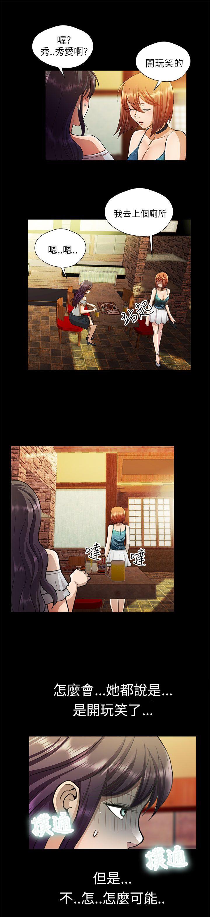 危险的女人 第22話 第3页