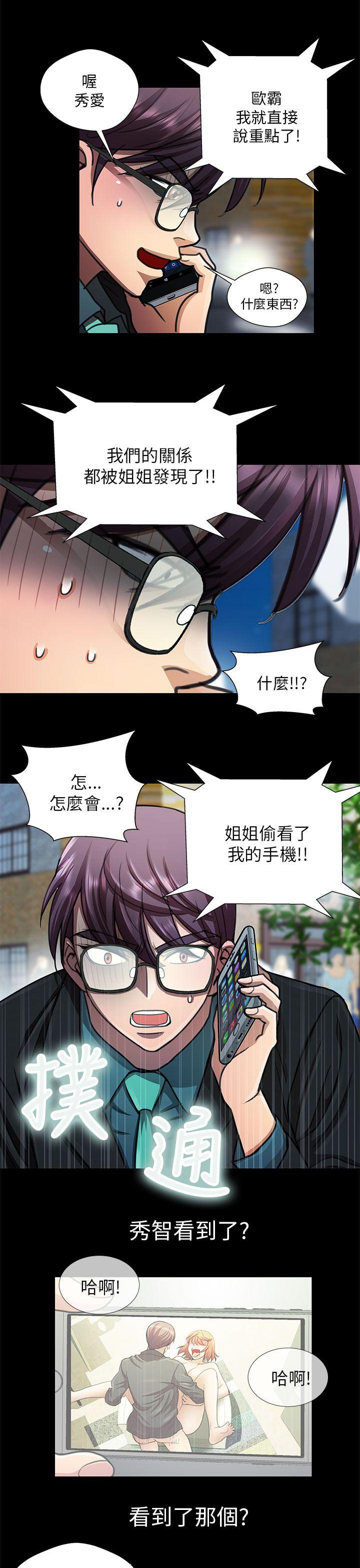 危险的女人 第23話 第1页