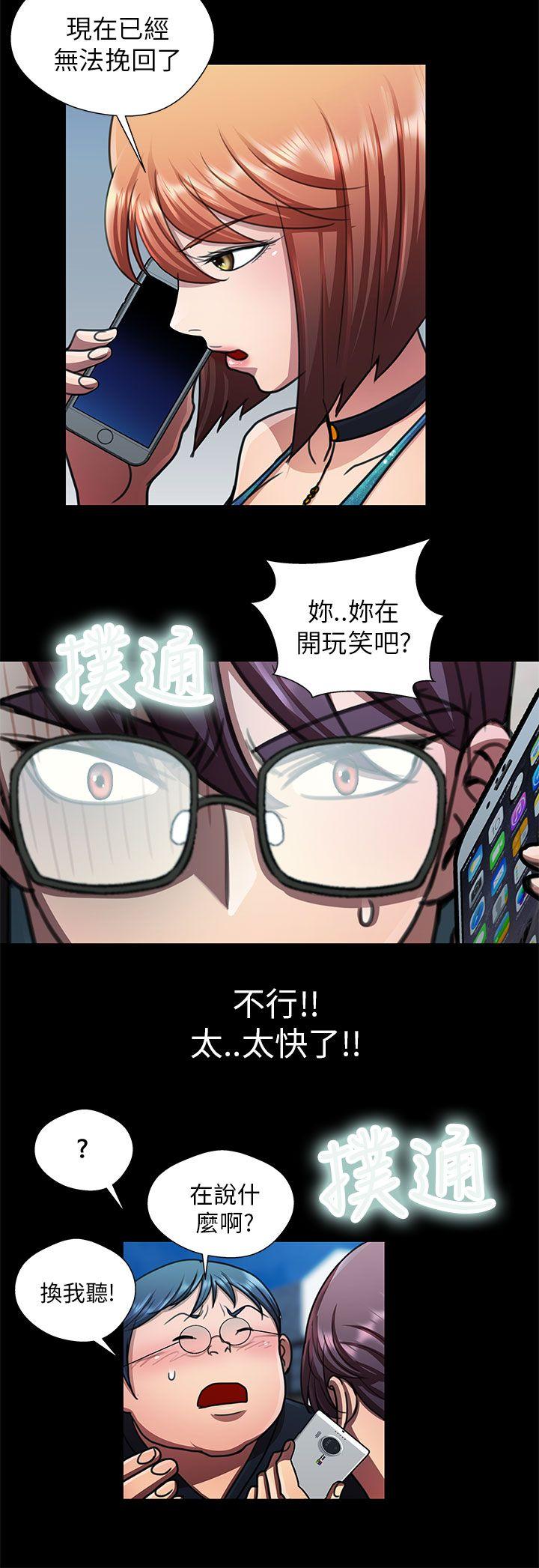 危险的女人 第23話 第2页