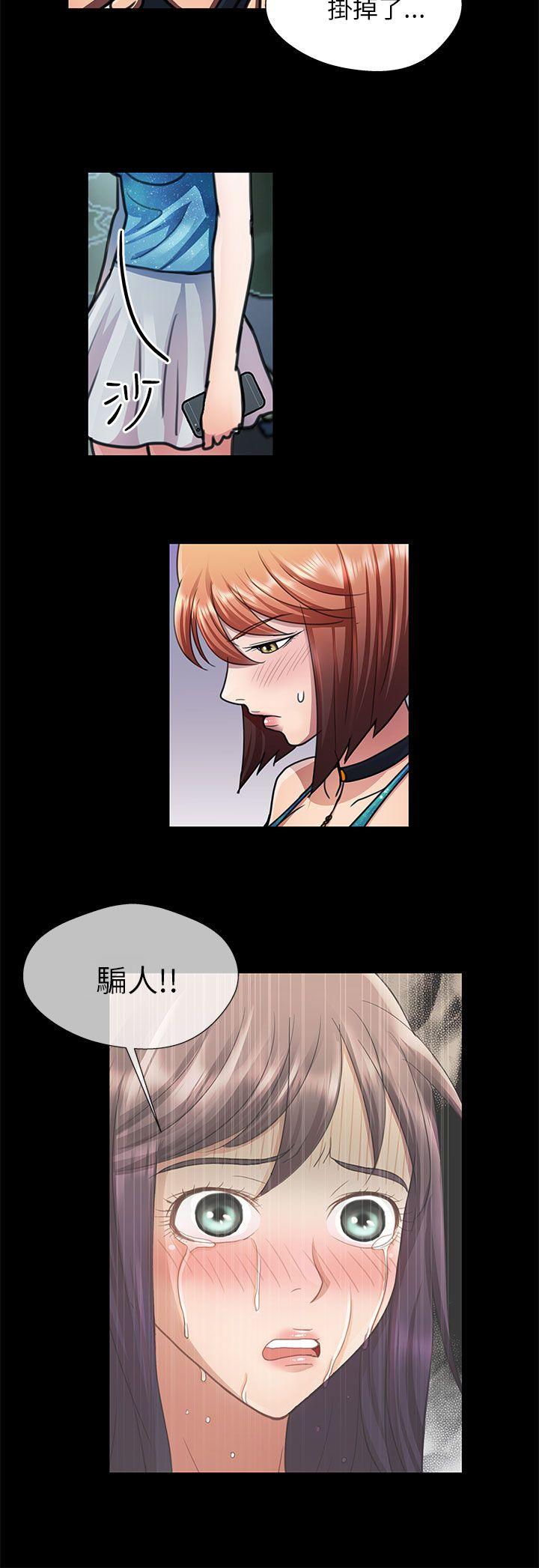 危险的女人 第23話 第4页