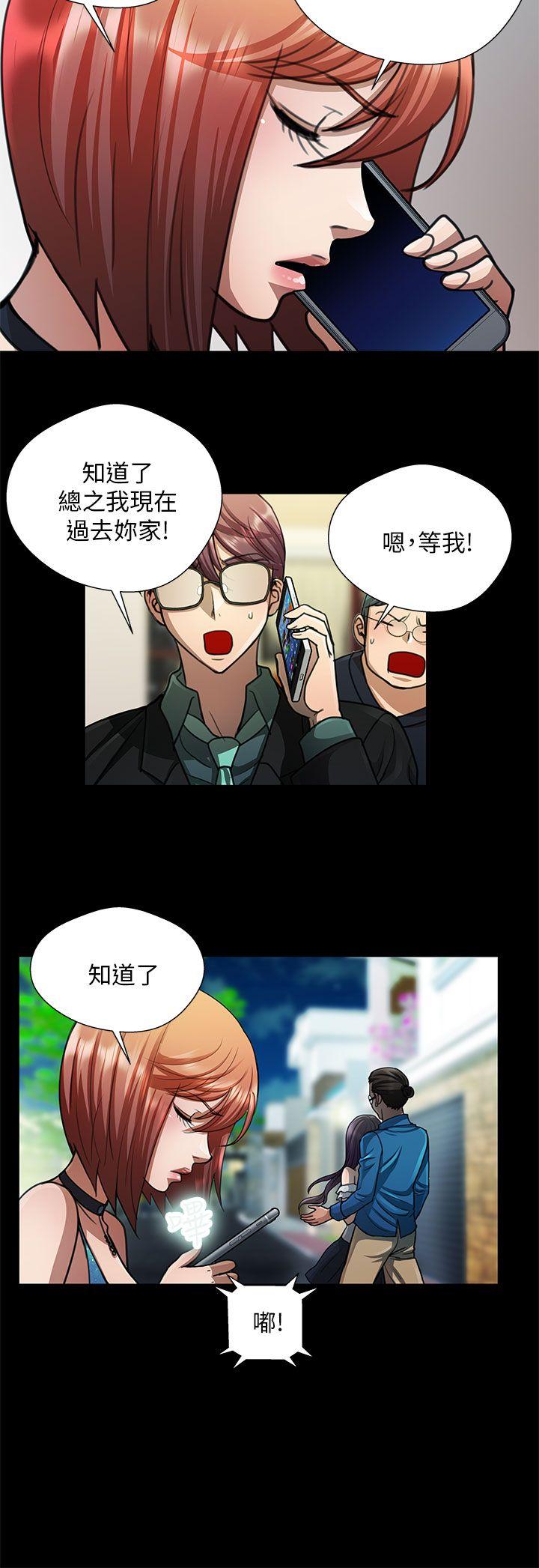 危险的女人 第24話 第4页