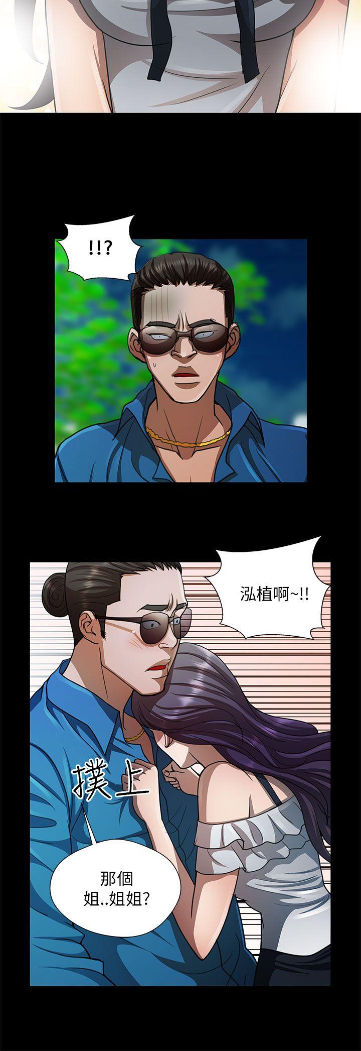 危险的女人 第24話 第2页