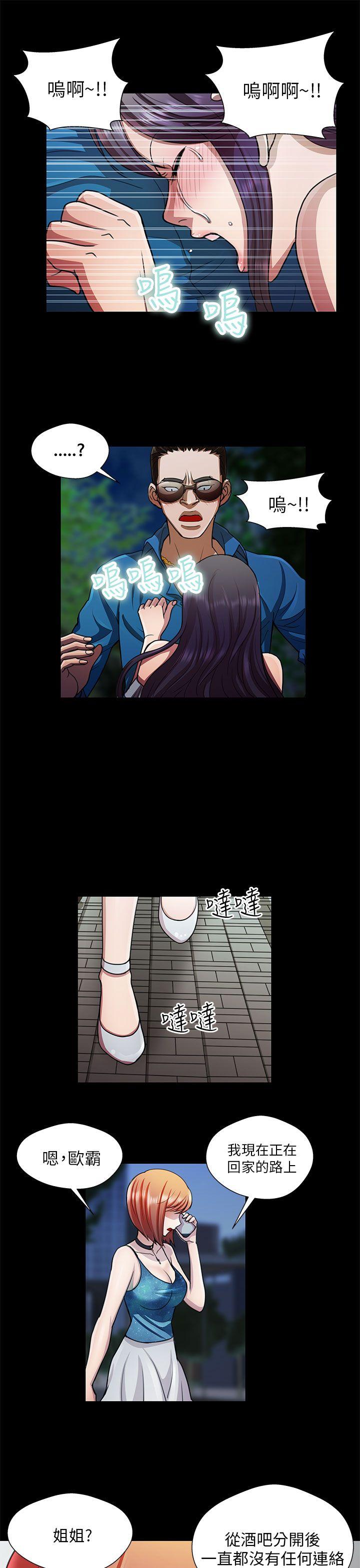 危险的女人 第24話 第3页