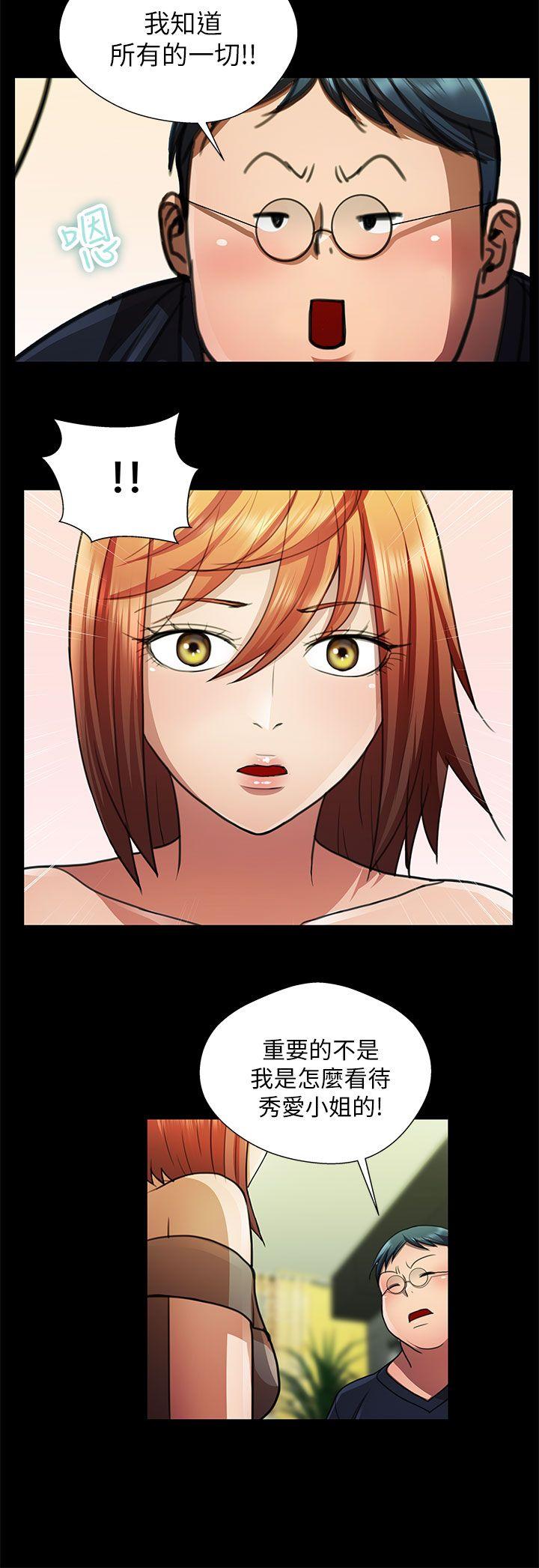危险的女人 第25話 第2页