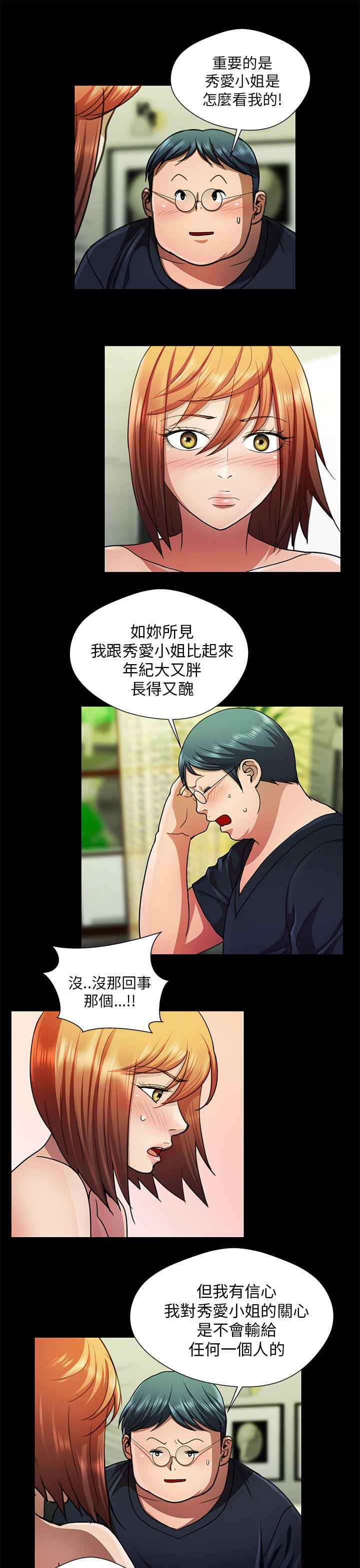 危险的女人 第25話 第3页