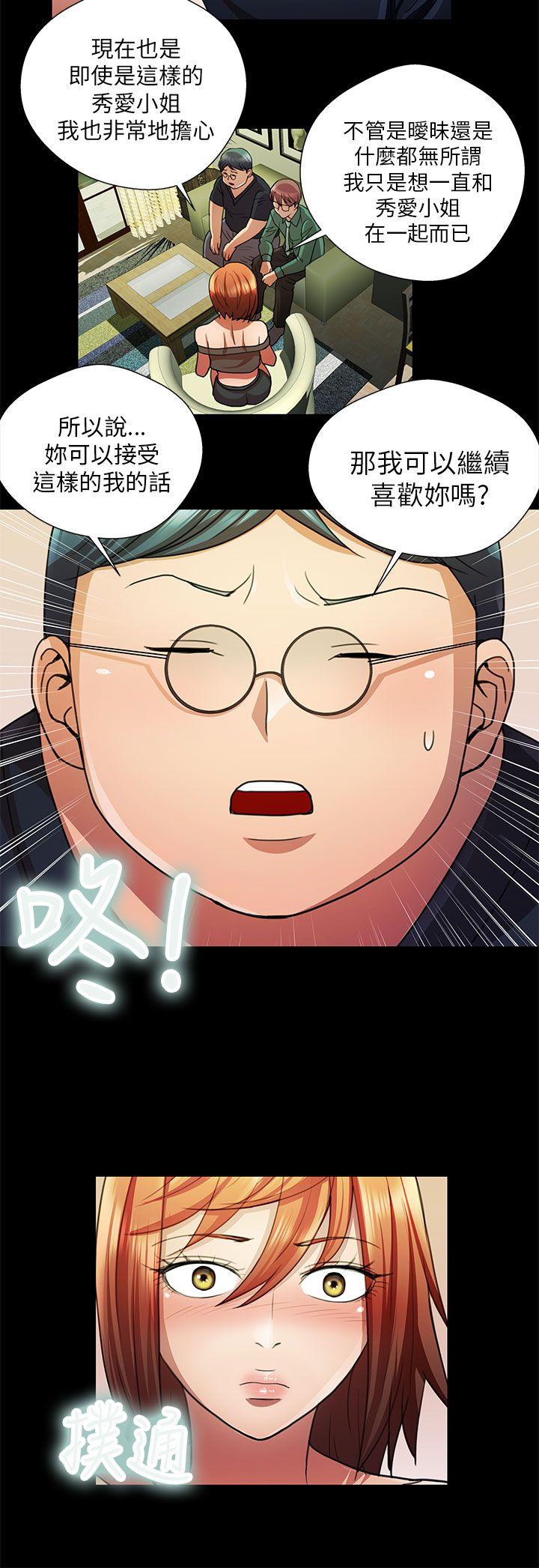 危险的女人 第25話 第4页
