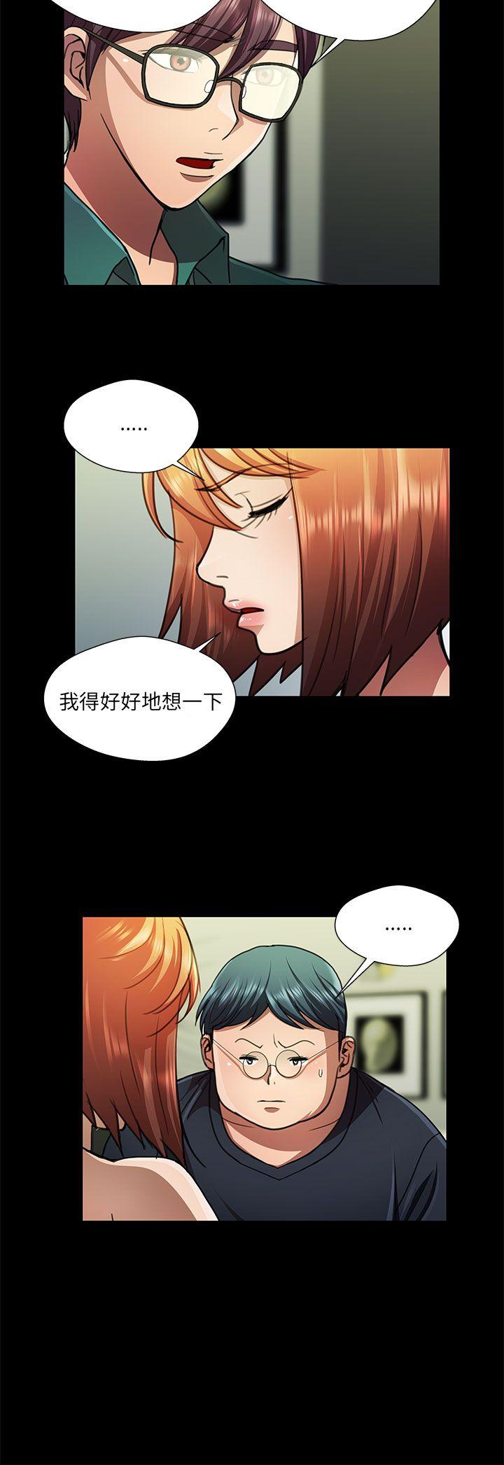 危险的女人 第26話 第2页