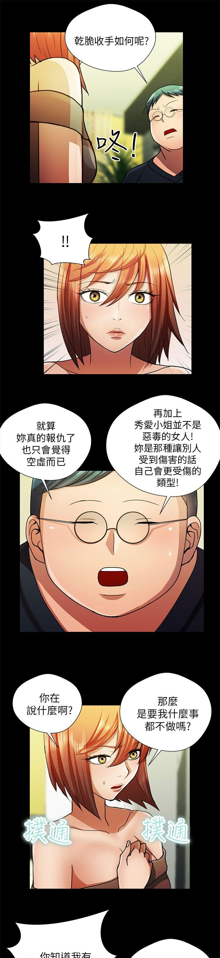 危险的女人 第26話 第3页