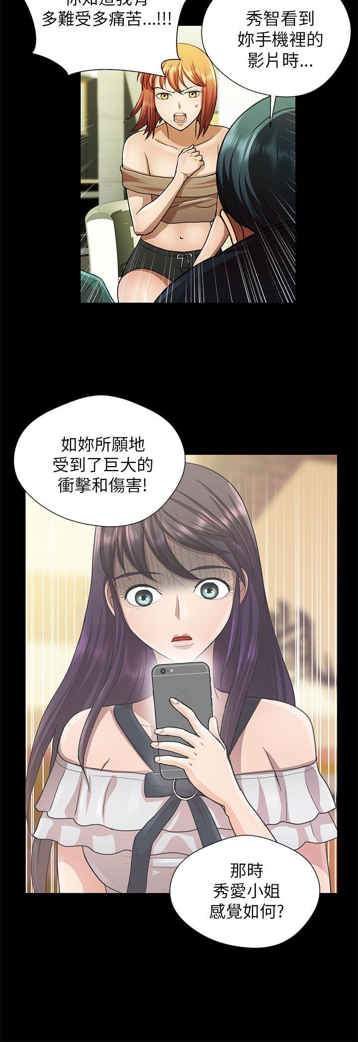 危险的女人 第26話 第4页