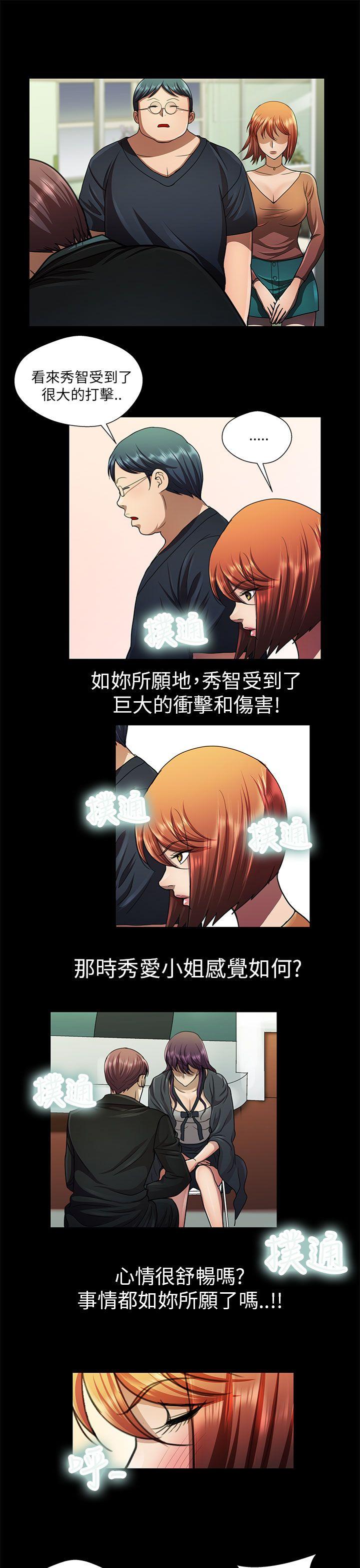 危险的女人 第27話 第3页