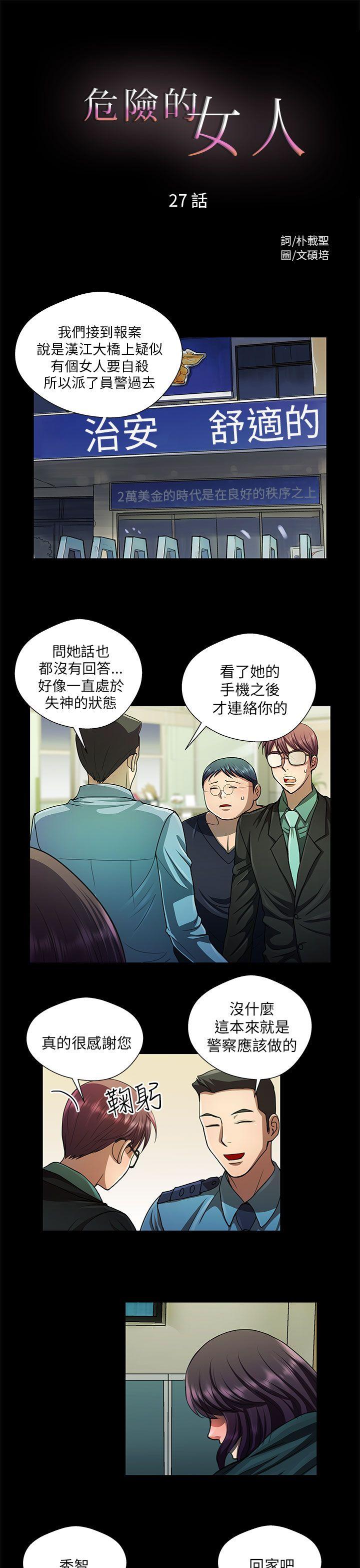 危险的女人 第27話 第1页