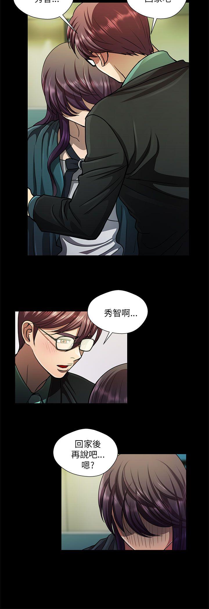 危险的女人 第27話 第2页