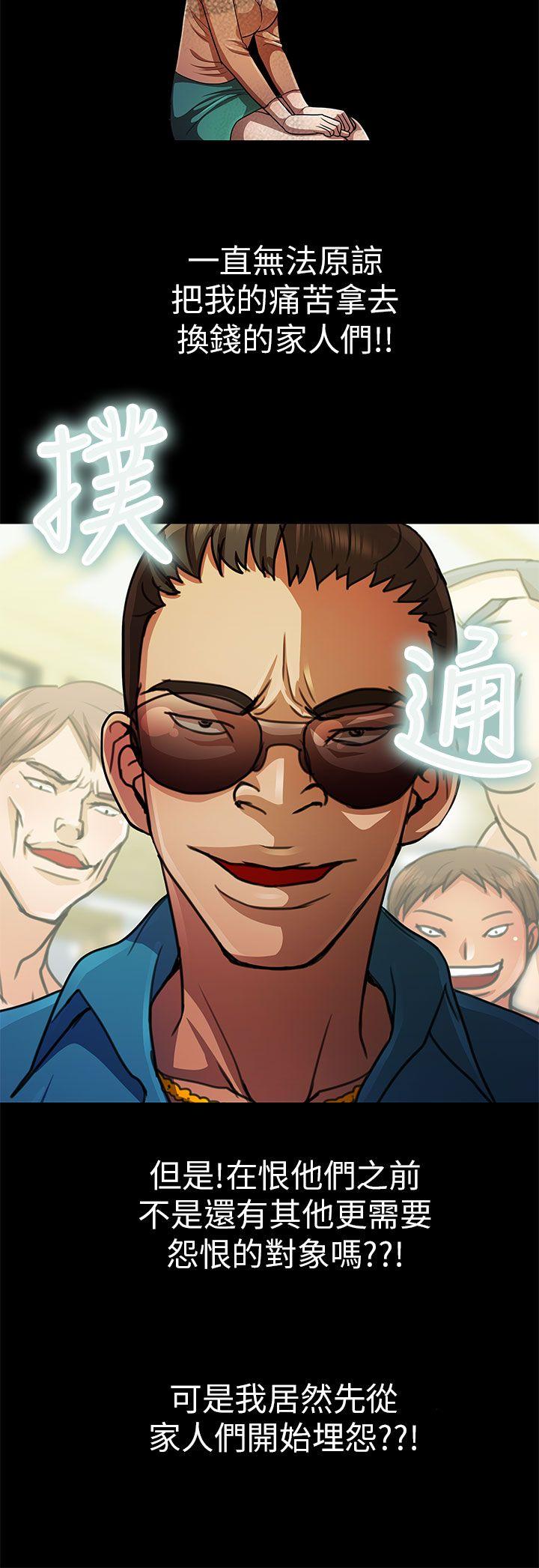 危险的女人 第28話 第4页