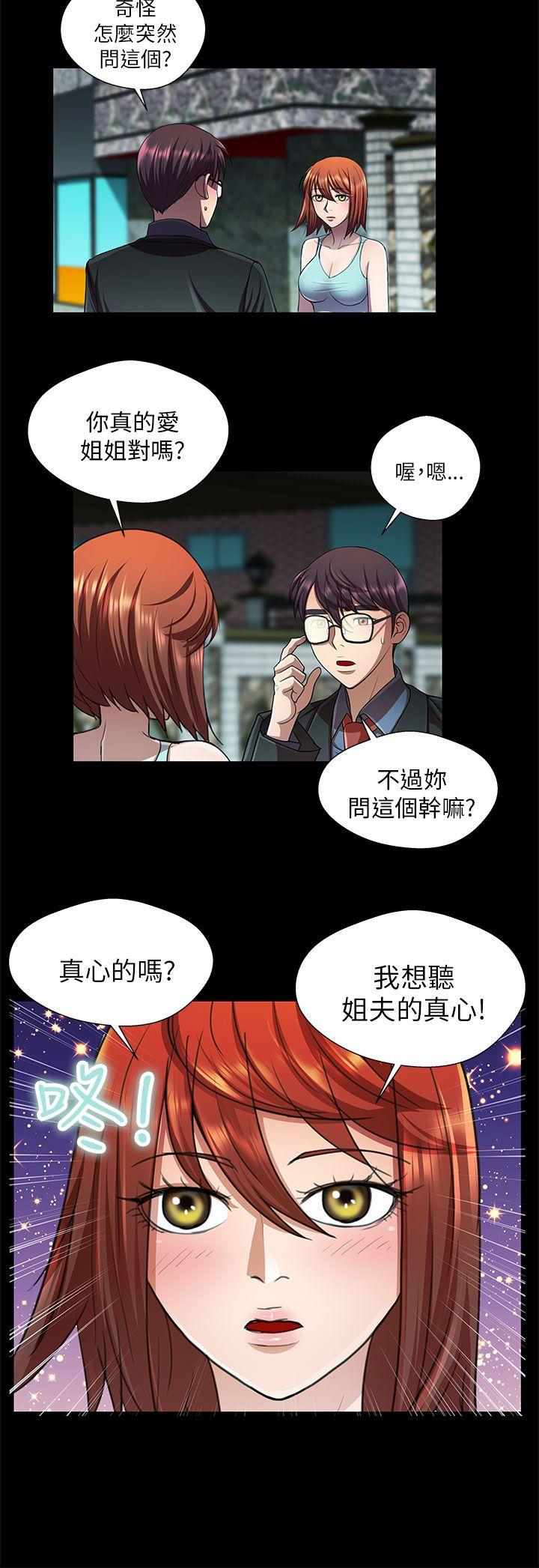 危险的女人 第30話 第2页