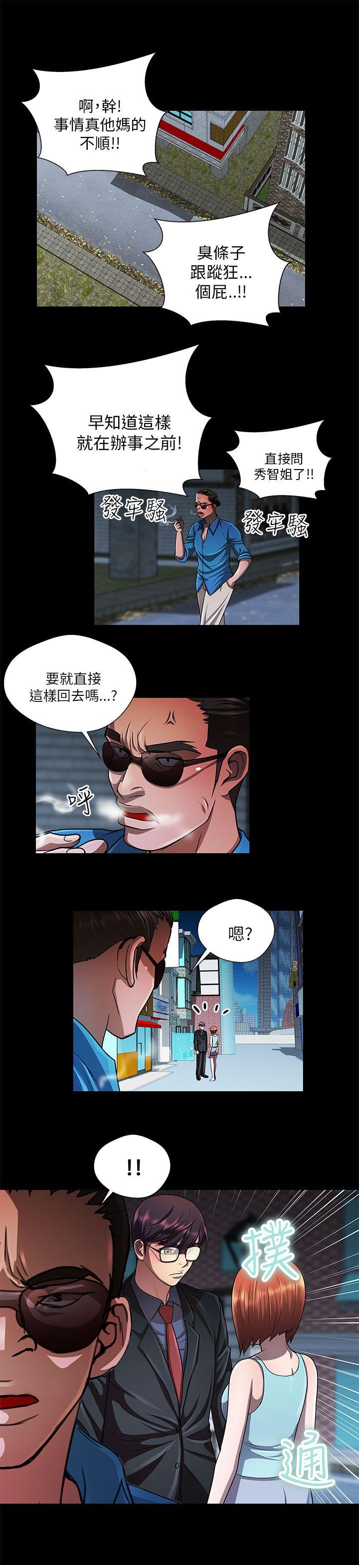 危险的女人 第30話 第3页