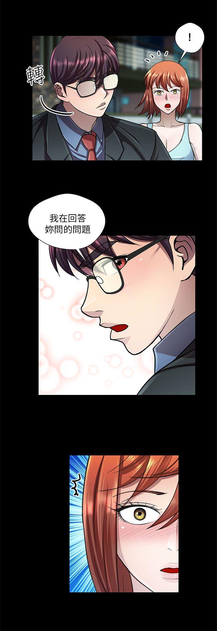 危险的女人 第31話 第2页