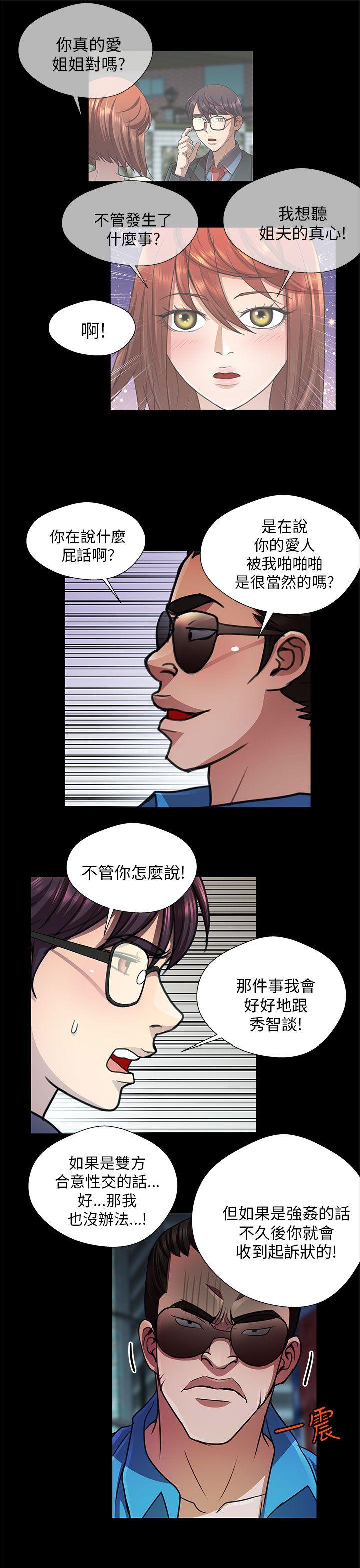 危险的女人 第31話 第3页