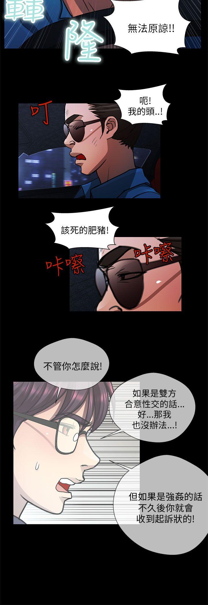 危险的女人 第32話 第2页
