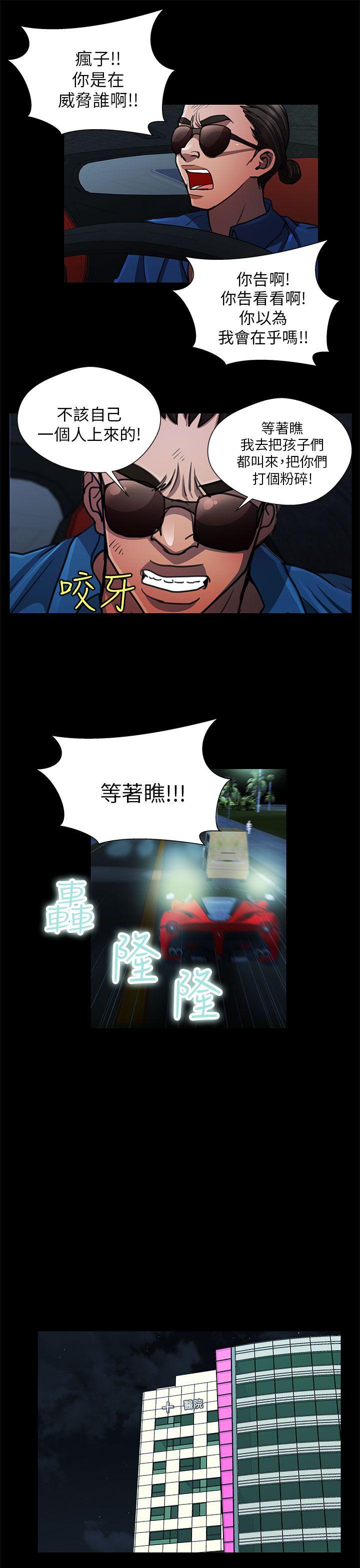 危险的女人 第32話 第3页