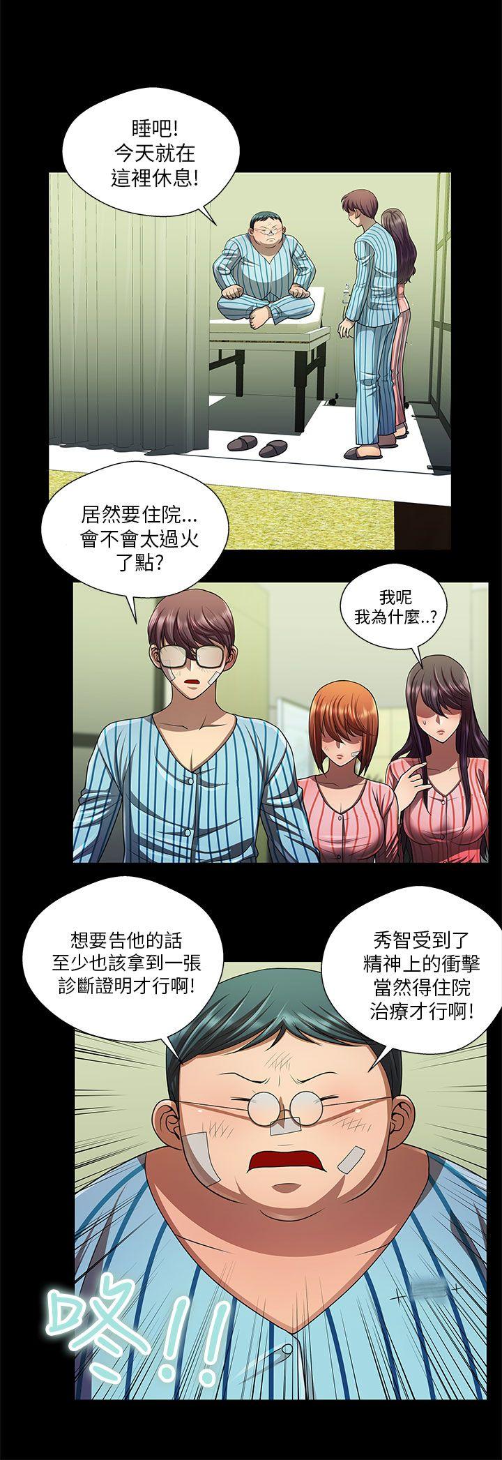 危险的女人 第32話 第4页