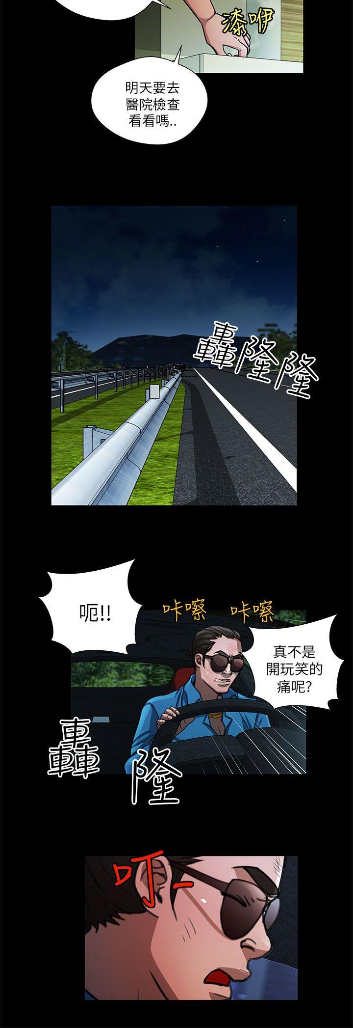 危险的女人 第33話 第2页