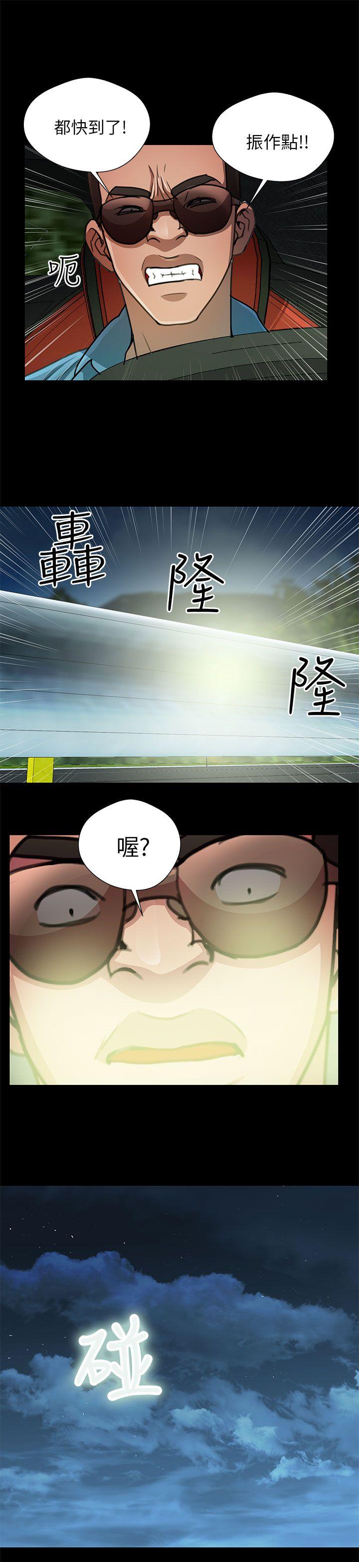 危险的女人 第33話 第3页