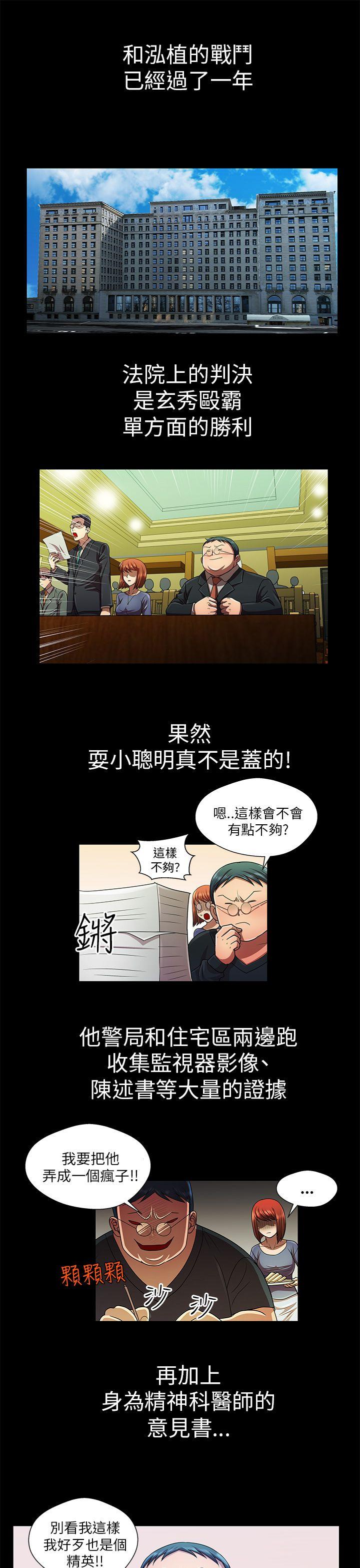 危险的女人 最終話 第3页
