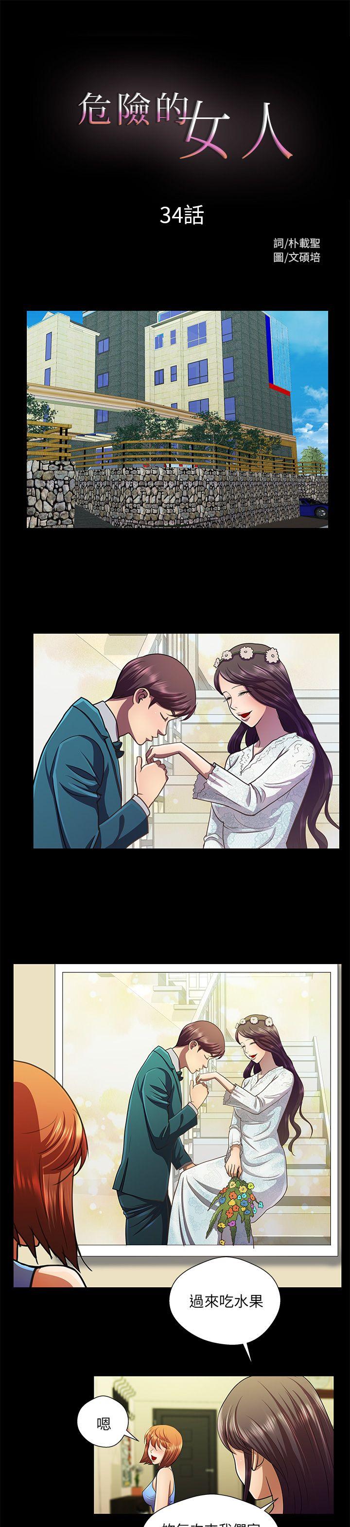 危险的女人 最終話 第1页
